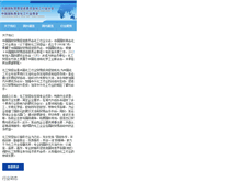 Tablet Screenshot of ccpitchem.org.cn